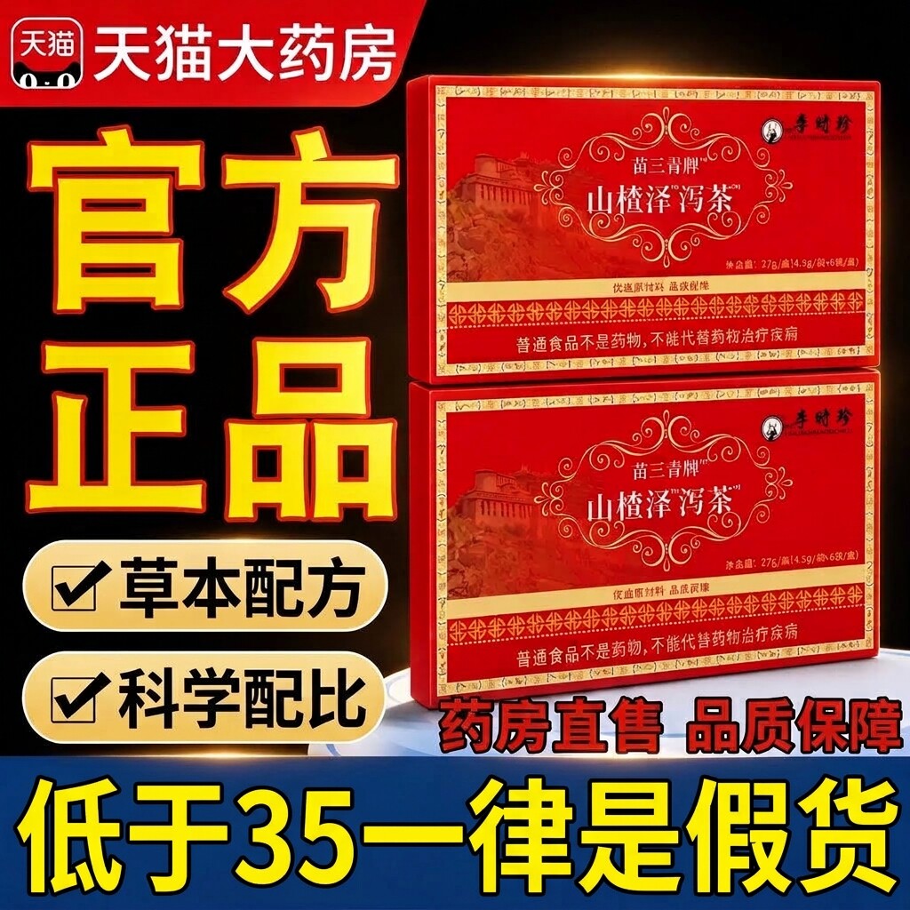 【亏本冲量】官方正品山楂泽泻茶降甘油三醇高调节压降血软脂茶