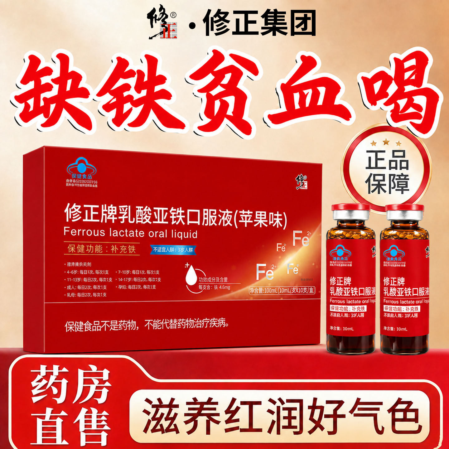 修正乳酸亚铁补铁口服液女性孕妇哺乳期儿童婴幼儿铁剂正品旗舰店