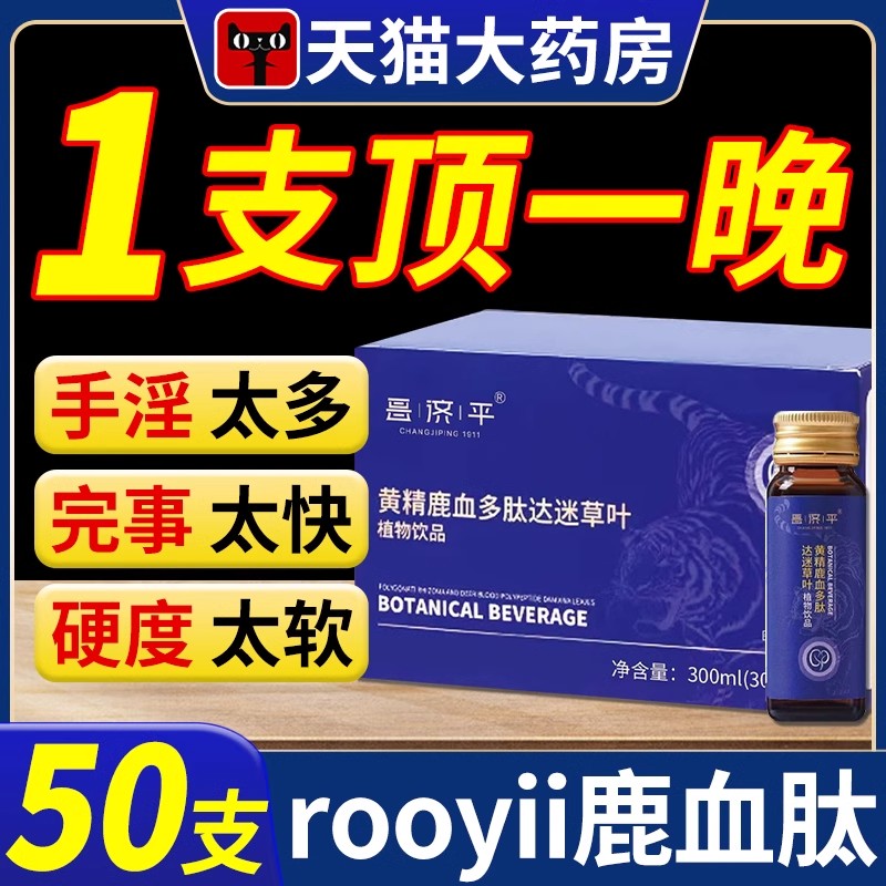 鹿血肽鹿心地龍小藍(lán)瓶黃精肽黑瓶紅樹(shù)莓黃精多肽妍達(dá)迷草配紅牛