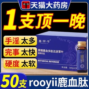 鹿血肽鹿心地龙小蓝瓶黄精肽黑瓶红树莓黄精多肽妍达迷草配红牛