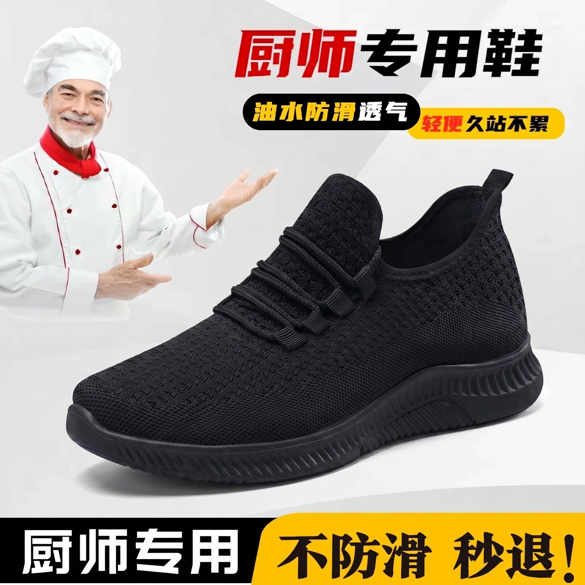 回力布鞋男厨师专用防滑透气防水防油黑色工作久站不累脚厨房鞋