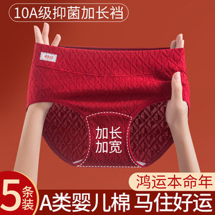 红豆官方2026新款本命年红色内裤女士纯棉抗菌全棉加长裆属马年女