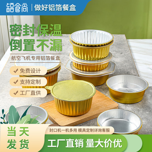 高档外卖专用金色铝箔锡纸盒定制