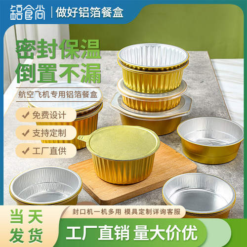 高档外卖专用金色铝箔锡纸盒定制