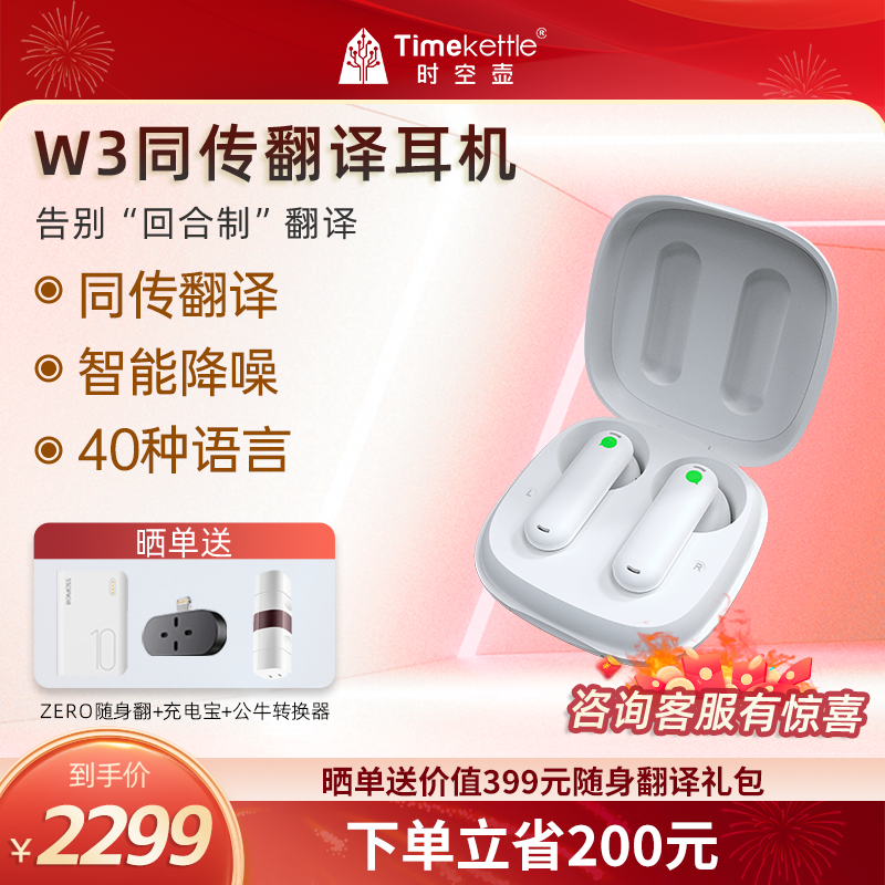 时空壶翻译耳机Timekettle W3同声翻译耳机同声传译商务实时对话