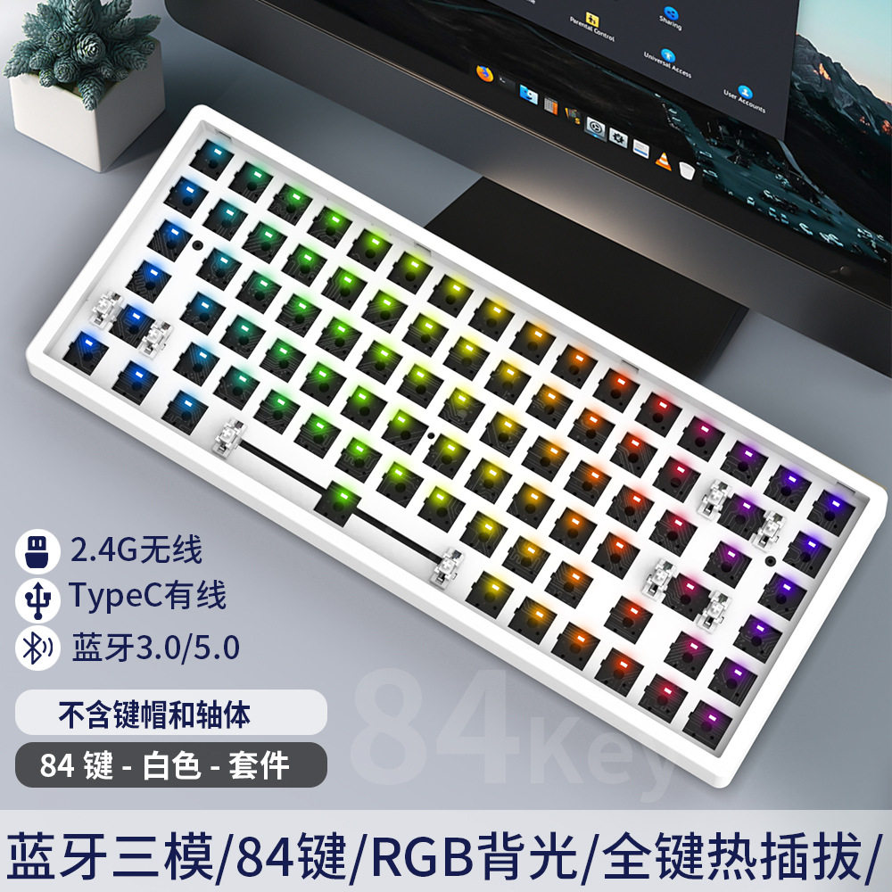 84/61/68/87/98/100/108键无线蓝牙三模机械键盘DIY客制化RGB套件图片
