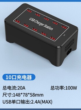 多口usb充电头20口USB充电器5V1A2A2.4A110V240V100W手机充电站