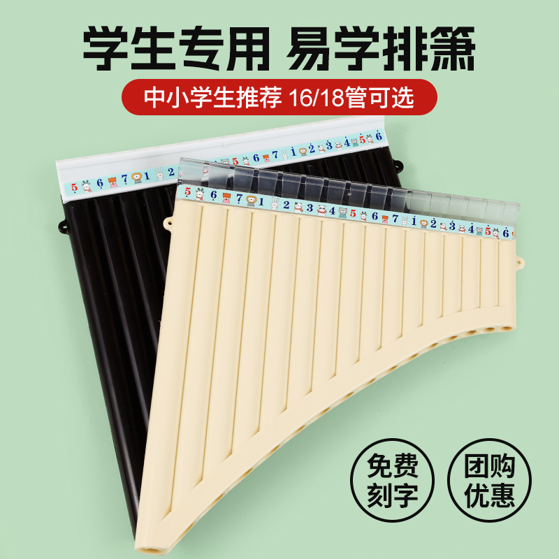 易学排箫16管18管C调初学者专业演奏儿童入门小学生专用排笛乐器