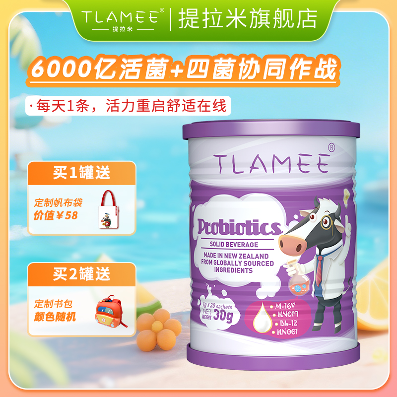 提拉米澳洲活性益生菌固体饮料