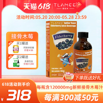 TLAMEE/提拉米接骨木莓进口