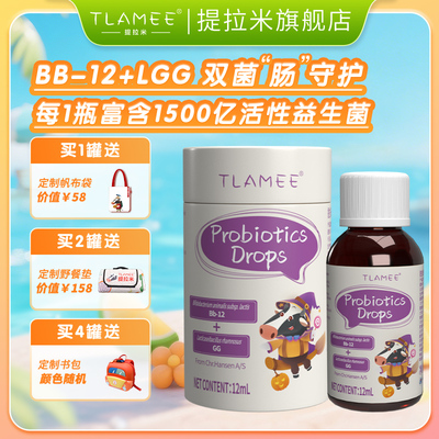 TLMAEE/提拉米动物双歧杆菌bb-12+鼠李糖乳酪杆菌GG益生菌 12ml