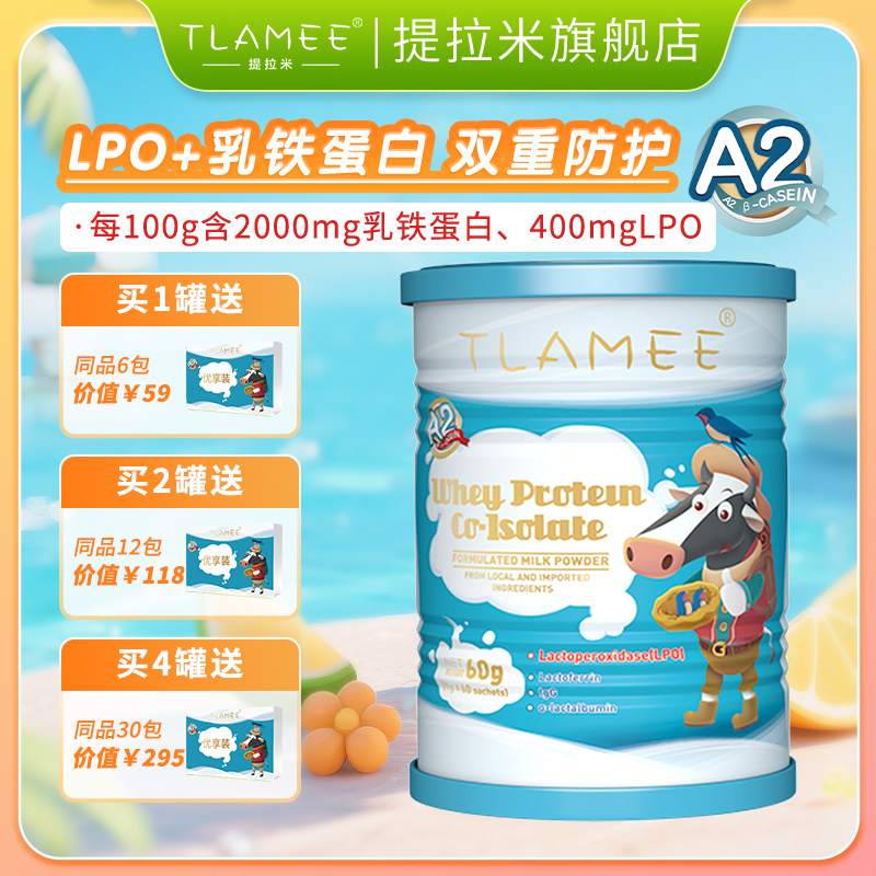 提拉米乳铁蛋白调制乳粉TLAMEE