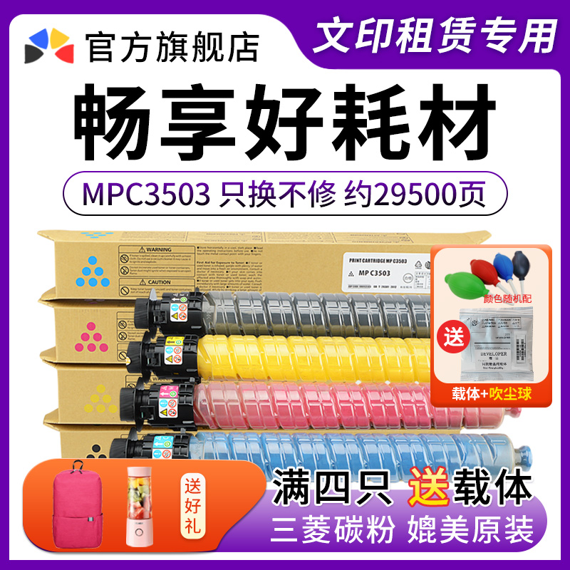 适用理光MPC35032503SP粉盒