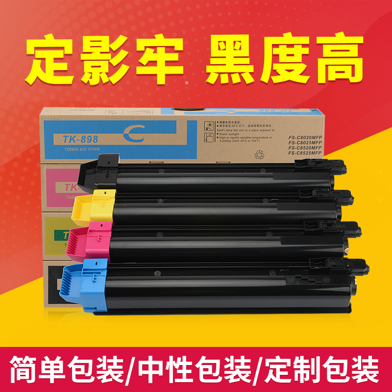 适用京瓷TK-898粉盒FS C8020 8525 8025 8520MFP碳粉复印机墨粉盒