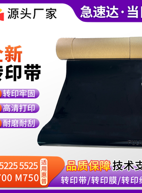 适用惠普HP5525 M750 转印带5225 M700  M775全新转印带 刮板