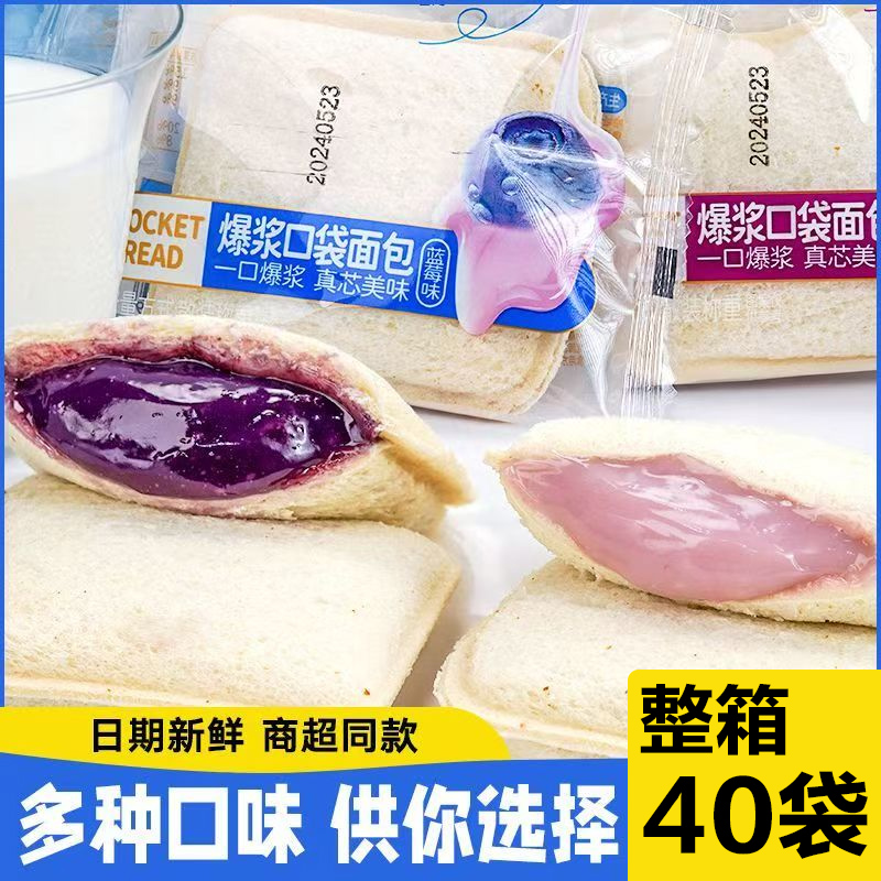 大口袋美味夹心面包爆浆含果粒代早餐零食糕点吐司充饥休闲食品