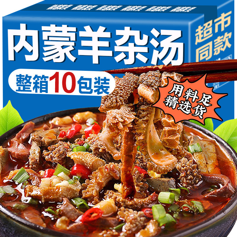 羊杂汤即食真空袋装熟食内蒙古羊杂碎全套羊肉汤整套家用商用