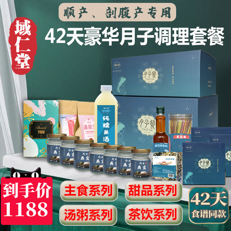 月子餐普通版豪华版食谱套餐粥补品产妇顺产剖腹后调理营养品