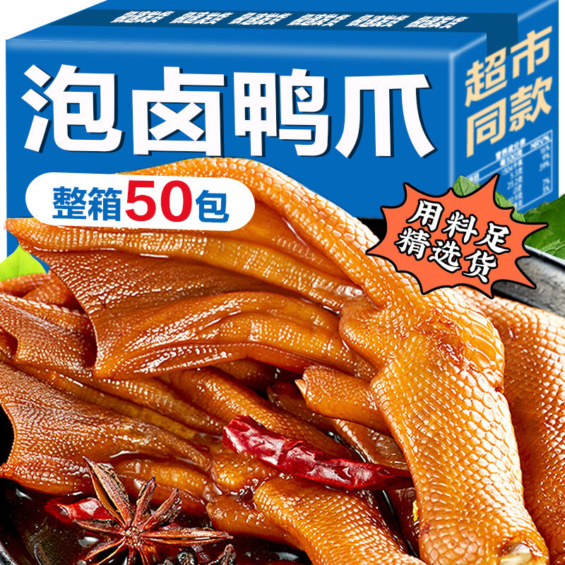 大鸭爪福建特产大只鸭掌熟食卤味香辣零食泡鸭爪休闲整箱龙岩风味,零食/坚果/特产,鸭肉零食,淘宝优惠券,粉丝福利购,淘宝优惠卷