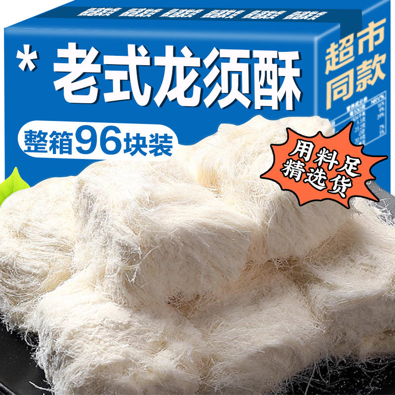 正宗传统手工龙须酥老式怀旧特产小吃传统糕点心龙须糖8090后零食