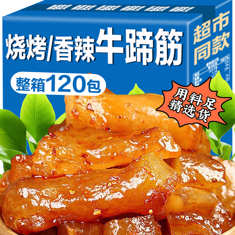 网红香辣内蒙古牛蹄筋即食麻辣味营养零食牛板筋小吃休闲食品