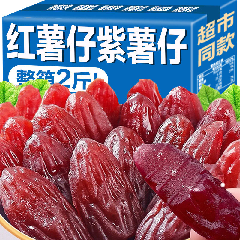 农家地瓜干红薯干官方旗舰店软糯番薯条零食水晶小紫薯仔小包装,零食/坚果/特产,薯类制品,淘宝优惠券,粉丝福利购,淘宝优惠卷