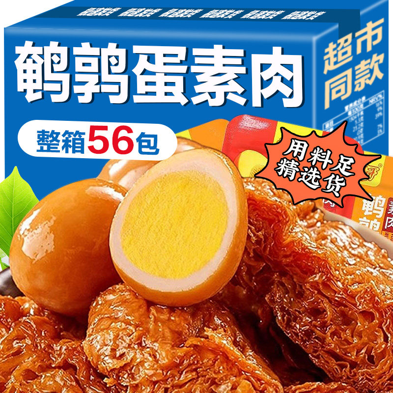 鹌鹑蛋素肉豆干袋装烧烤味混合散装素肉即食豆干解馋休闲零食