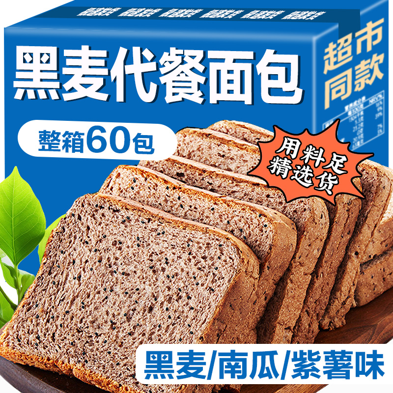 【健身代餐】紫薯黑麦南瓜全麦代餐面包无蔗糖切片软面包早餐零食