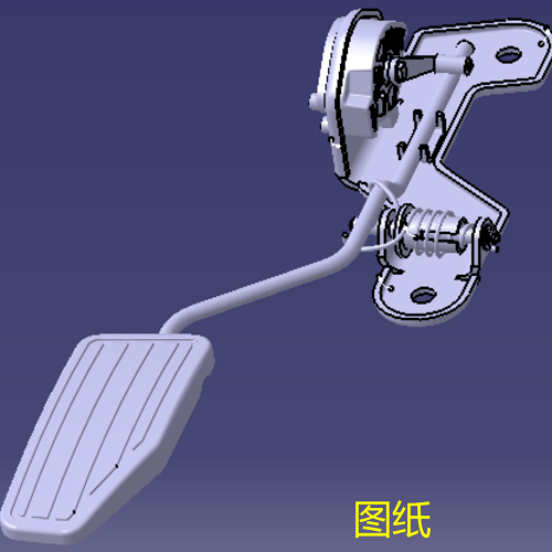 汽车油门踏板加速踏板3D三维几何数模型stp图纸机械结构零件总成