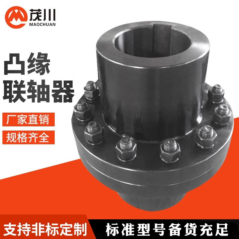 刚性凸缘联轴器硬性链接大扭矩