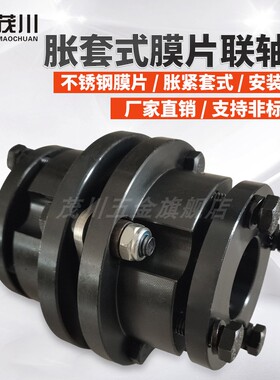 ZDJM带胀套式锥套膜片联轴器叠片ZJM单双膜片DML不锈钢数控LK9