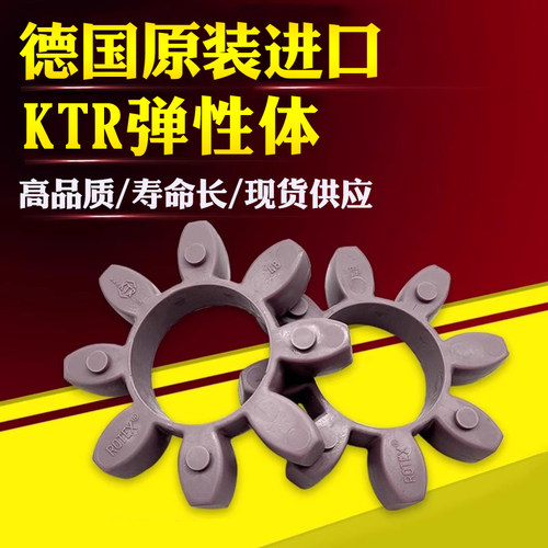 ktr原装弹性缓冲体gs联轴器胶垫