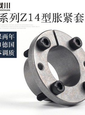 涨紧套Z14胀套涨套免键轴套胀紧连接套动力锁d14~d65 KSR14胀紧套