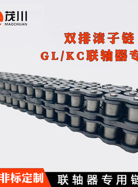 KC4014 4016 5014 5016 5018KC联轴器专用链条双排链条链轮滚子链
