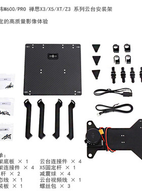 DJI经纬M600/PRO/如风4/禅思X3/X5/XT/Z3  Z30云台连接安装件支架