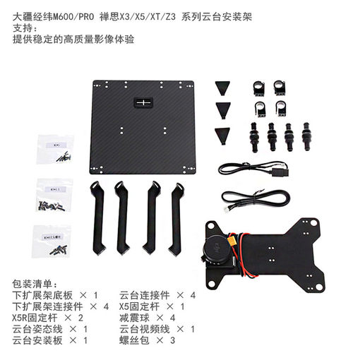 DJI禅思X3/X5Z3云台连件支架