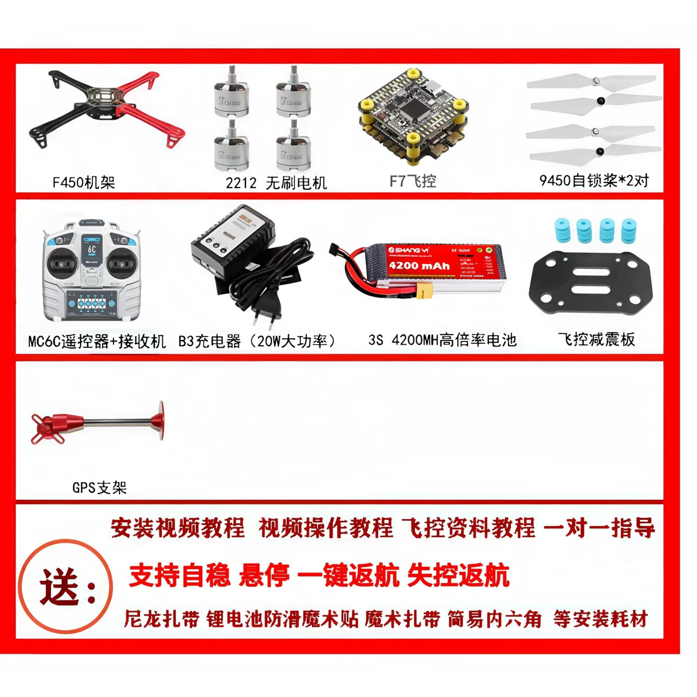 无人机机架 DIY全套航拍无人无人机/穿越机/穿越
