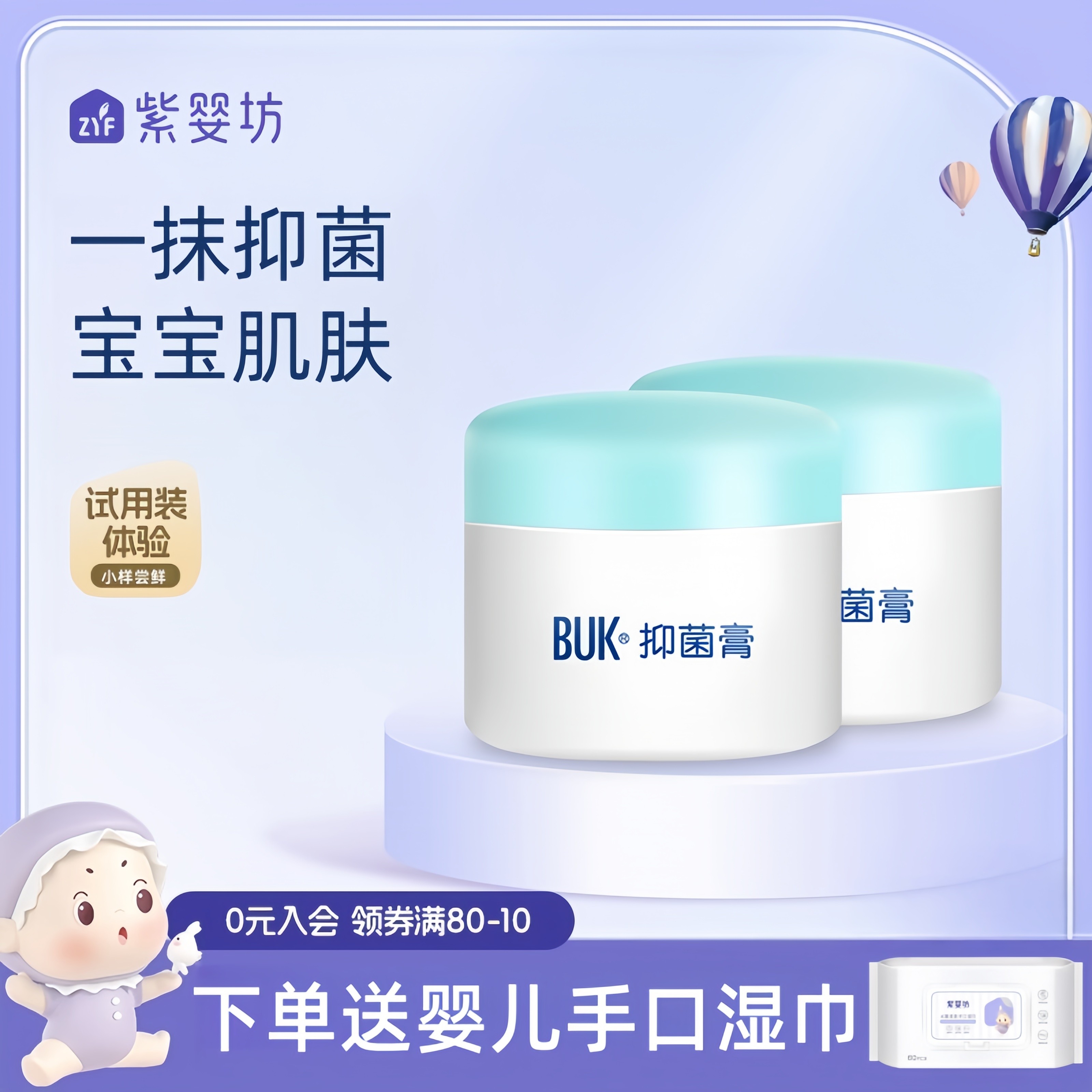 紫婴坊buk抑菌膏婴儿屁屁肌肤湿红儿童身体痒护理宝宝面霜护臀膏