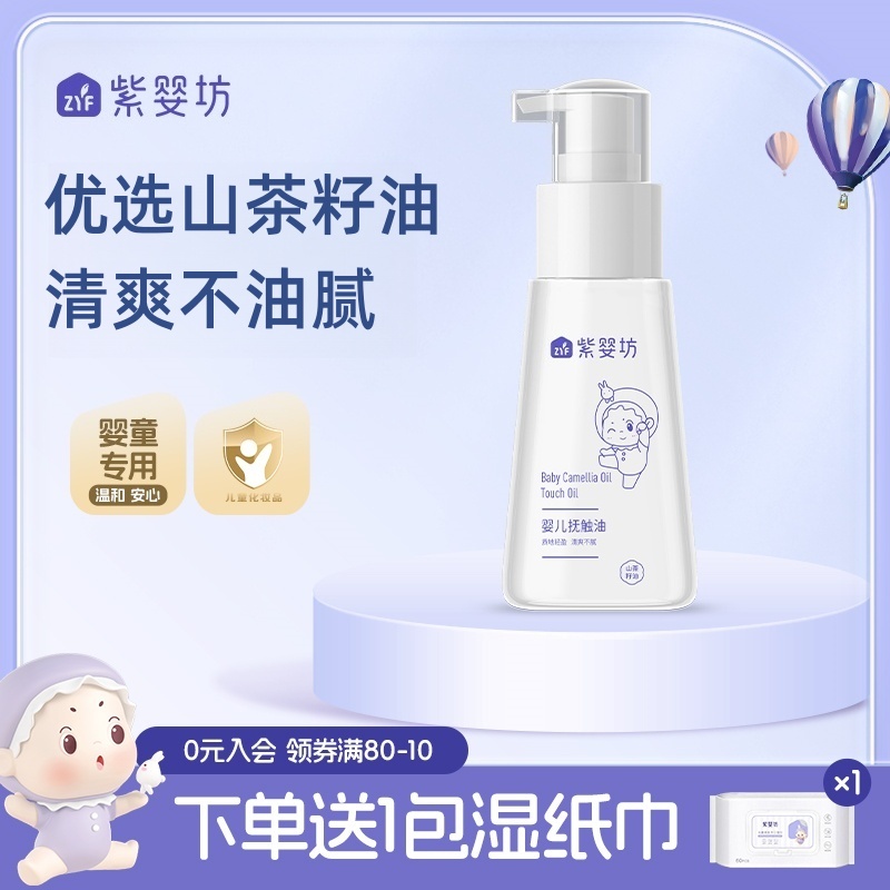 婴儿抚触油全身按摩山茶籽油