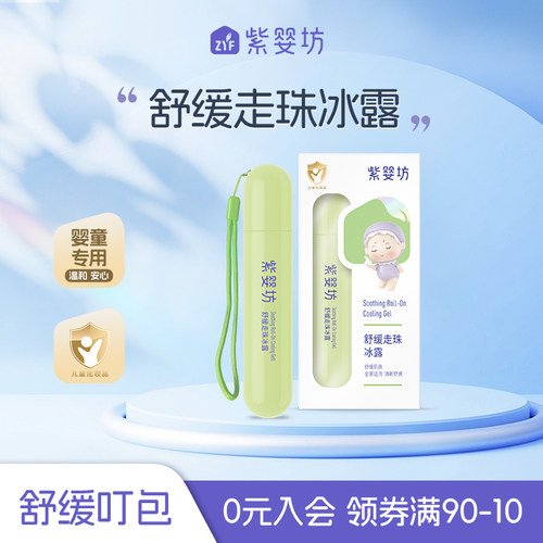冷敷舒缓蚊子叮咬婴儿