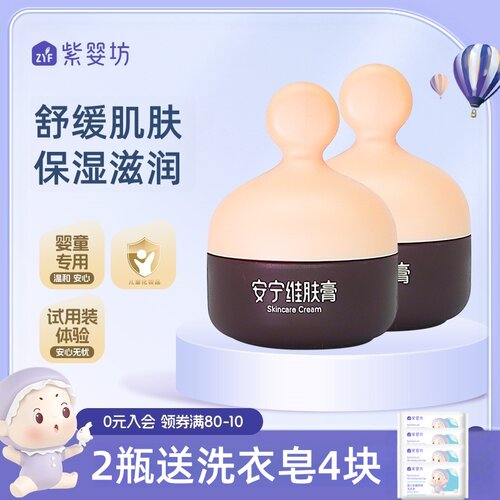紫婴坊安宁维肤儿童面霜舒缓肌肤