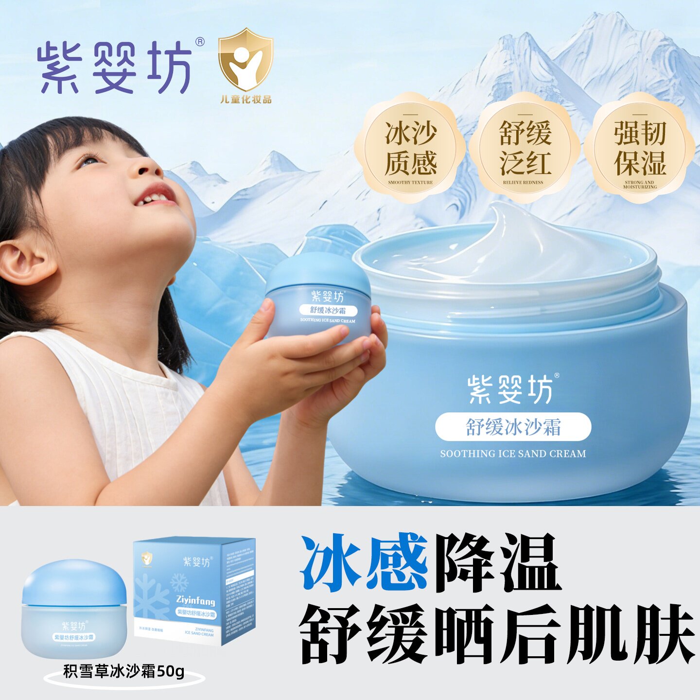 紫婴坊积雪草冰沙霜春夏季舒缓保湿儿童面霜婴幼儿晒后清爽补水霜