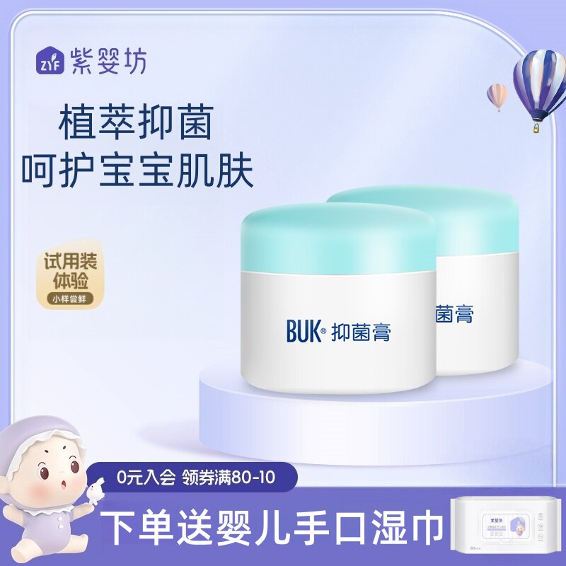 紫婴坊buk舒缓膏婴儿肌肤红儿童护理宝宝抑面霜菌护臀膏