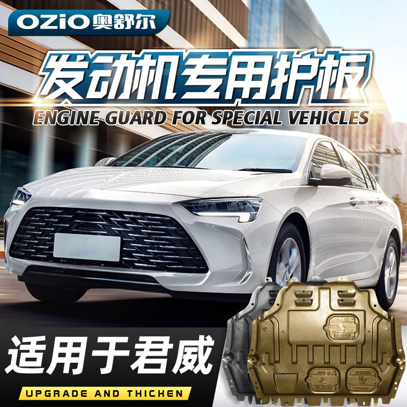 适用于2024款别克君威发动机下护板原厂原装君威GS底盘装甲护底板