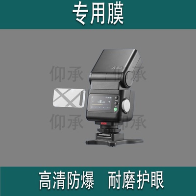 适用于神牛iT32闪光灯贴膜Godox神牛iT30Pro迷你相机保护膜TTL尼康iT20iT22微单热靴it32机顶灯屏幕非钢化膜
