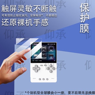 适用TRIMUI BRICK HAMMER掌机钢化膜3.2寸吹米掌机TRIMUI BRICK保护GBA掌上游戏机贴膜NDS街机开源掌机防刮花