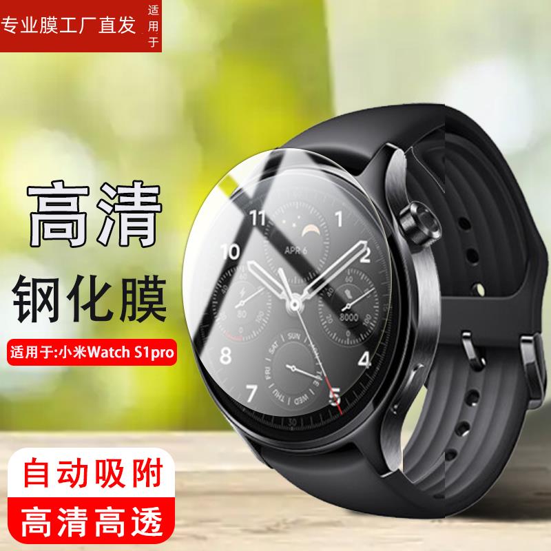 适用小米watchcolor2手表膜watch color2智能手表保护模watchs1pro钢化膜s1pro表盘贴莫por防刮花sl防爆SI 3C数码配件 手机贴膜 原图主图