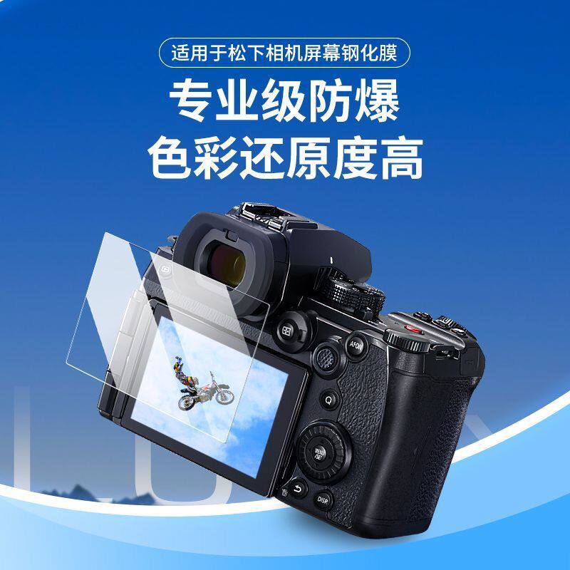 适用于松下相机S9/G9ii/G95D钢化膜S5相机膜G95G90保护膜GH5/GX85