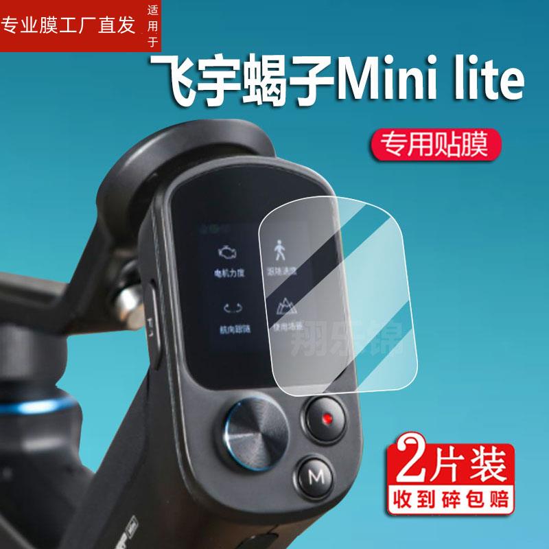 适用飞宇蝎子2代贴膜Mini2/p摄像Mini lite稳定器F2保护膜SCORP2云台相机ProF4贴膜三轴pocket2S二代屏幕非钢 3C数码配件 手机贴膜 原图主图