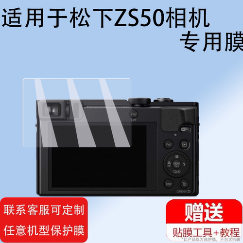 适用松下ZS50相机LUMIX S9/ZS45/ZS220/110/zS70/S780/S760/S750/LX9/LX10/LX15/FX35/fz2500屏幕膜钢化膜